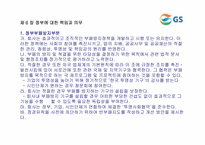 [윤리경영] GS칼텍스 윤리강령-18