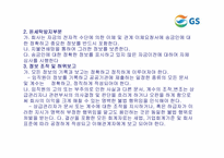 [윤리경영] GS칼텍스 윤리강령-19