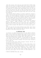 [서비스경영] 테마파크의 고객만족서비스사례에 관한 연구-4