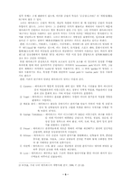 [서비스경영] 테마파크의 고객만족서비스사례에 관한 연구-5