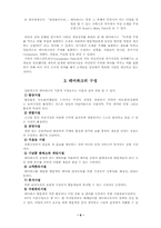 [서비스경영] 테마파크의 고객만족서비스사례에 관한 연구-6
