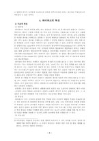 [서비스경영] 테마파크의 고객만족서비스사례에 관한 연구-7