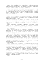 [서비스경영] 테마파크의 고객만족서비스사례에 관한 연구-8