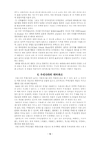 [서비스경영] 테마파크의 고객만족서비스사례에 관한 연구-12