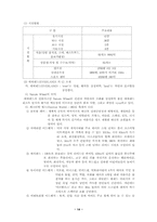 [서비스경영] 테마파크의 고객만족서비스사례에 관한 연구-14