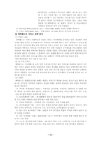[서비스경영] 테마파크의 고객만족서비스사례에 관한 연구-15