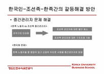 청도인조수식유한공사 문제점-8