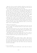 [서비스경영론] 디즈니랜드 서비스성공 및 실패요인-9