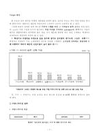검은콩우유 광고전략-7