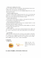 [외식산업] KFC에 대해서-8