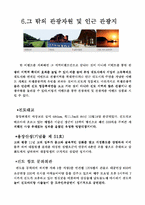 [레져이벤트론] 진도 신비의 바닷길축제-7