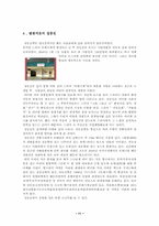 [관광서비스사례] 숙박업 썬크루즈 성공사례-11