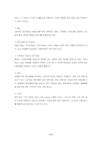 [관광서비스사례] 신라호텔의 서비스사례-11