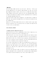 [관광서비스사례] 신라호텔의 서비스사례-12