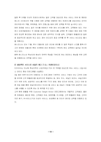 [관광서비스사례] 신라호텔의 서비스사례-13