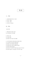 [서비스경영] 외식업체 VIPS 빕스 서비스사례-2