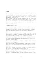 [서비스경영] 외식업체 VIPS 빕스 서비스사례-4