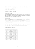 [서비스경영] 외식업체 VIPS 빕스 서비스사례-11