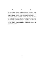 [서비스경영] 아웃백 스테이크 하우스의 서비스실무사례-2