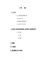 [서비스경영] 아웃백 스테이크 하우스의 서비스실무사례-3