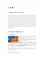 [서비스경영] 아웃백 스테이크 하우스의 서비스실무사례-4