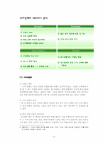 [서비스경영] 아웃백 스테이크 하우스의 서비스실무사례-6