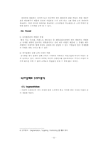 [서비스경영] 아웃백 스테이크 하우스의 서비스실무사례-8