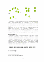 [서비스경영] 아웃백 스테이크 하우스의 서비스실무사례-11