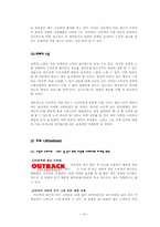 [서비스경영] 아웃백 스테이크 하우스의 서비스실무사례-14