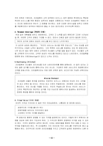 [호텔경영] 리츠칼튼의 성공사례 연구-13