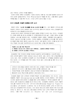 [호텔경영] 리츠칼튼의 성공사례 연구-14