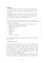 [호텔경영] 리츠칼튼의 성공사례 연구-18