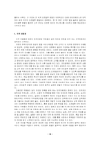 [호텔경영] 리츠칼튼의 성공사례 연구-19