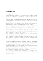 리조트산업 `대명콘도` 서비스경영사례-12