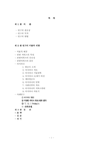 [서비스경영] 아시아나항공 서비스사례연구-2