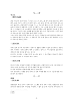 [서비스경영] 아시아나항공 서비스사례연구-3