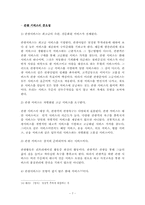 [서비스경영] 아시아나항공 서비스사례연구-8