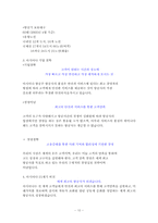 [서비스경영] 아시아나항공 서비스사례연구-11