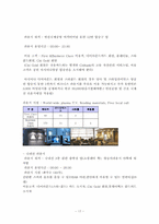 [서비스경영] 아시아나항공 서비스사례연구-18