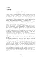 [서비스경영] 아시아나항공 서비스사례연구-20