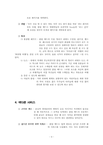 [관광서비스론] 클럽메드 서비스경영사례-9