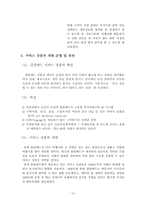 [관광서비스론] 클럽메드 서비스경영사례-10