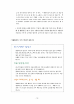 [관광서비스론] 클럽메드 서비스경영사례-14