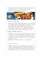 [관광서비스론] 클럽메드 서비스경영사례-15