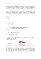[서비스경영사례] 타이항공의 서비스경영-3