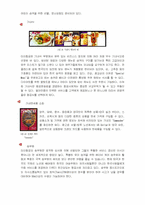 [서비스경영사례] 타이항공의 서비스경영-10
