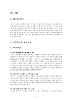 여행사 모두투어 경영전략 및 분석-3