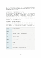 여행사 모두투어 경영전략 및 분석-4