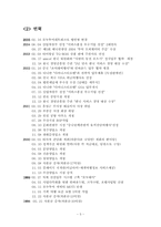 여행사 모두투어 경영전략 및 분석-5