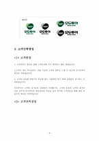 여행사 모두투어 경영전략 및 분석-8